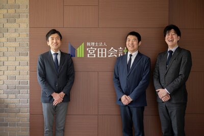 宮田会計