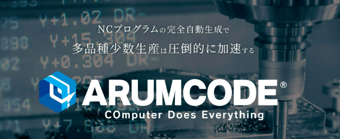 アルム株式会社